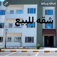 عندي شقه بمجمع ريحانه للبيع موثثه اثاث كامل وتحتوي على كفيل دائمي باسم...
