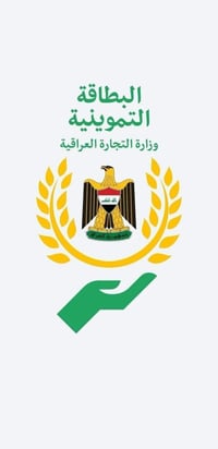 بطاقة تموينية • تسجيل دخول • تحديث بيانات