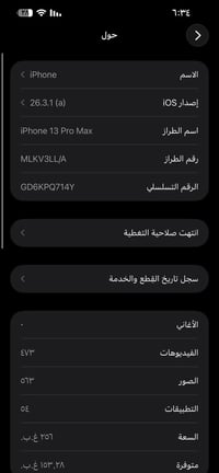 ‏iPhone 13 Pro Max ذاكره256 بطاريه88 الجهاز امريكي مداخل صيانه بلادي ب...
