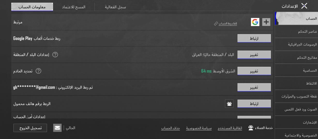 حساب • مربوط جيميل • خادم الشرق الأوسط