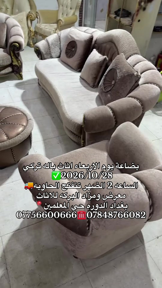 اثاث تركي • حاويات • الدوره حي المعلمين