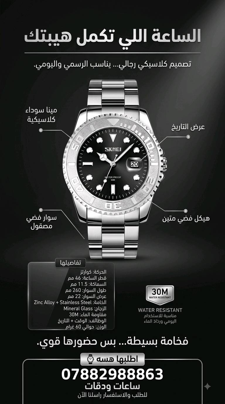 ✨ ساعات وهدايا فخمة (رجالي ونسائي)
🛍️ أرقى الإكسسوارات لأجمل اللحظات
🚚 التوصيل 5 آلاف لكل محافظات العراق
📲 للطلب عبر الواتساب: ***********