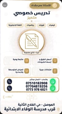 الموصل • حي الفلاح الثانية • دروس خصوصية