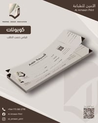 كوبونات حسب الطلب • طباعة • قسيمة خصم