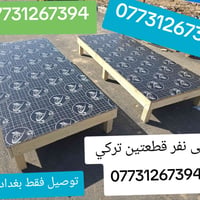 تخت نفر • قابلة لنفرين • توصيل بغداد
