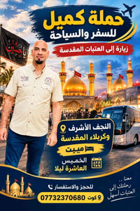 آخر ١٠ مقاعد • النجف وكربلاء • توصيل لأقرب نقطة