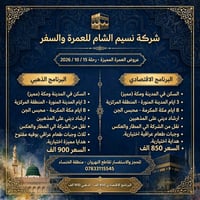 عمرة • جماد الأول • تقاطع النهران