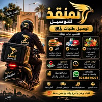 توصيل • داخل الكفل • مطاعم ووجبات