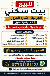 الغزالية شارع المرور • ٤ غرف • بناء ٢٠٢٥