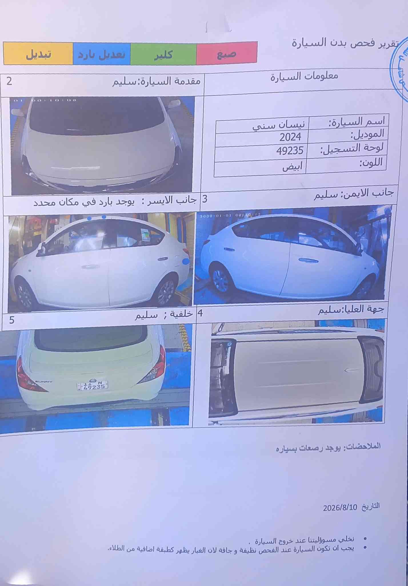 صني • ٢٠٢٤ • رقم بغداد