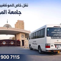 نقل خاص • جامعة الموصل • اربيل مجمع الزيتون