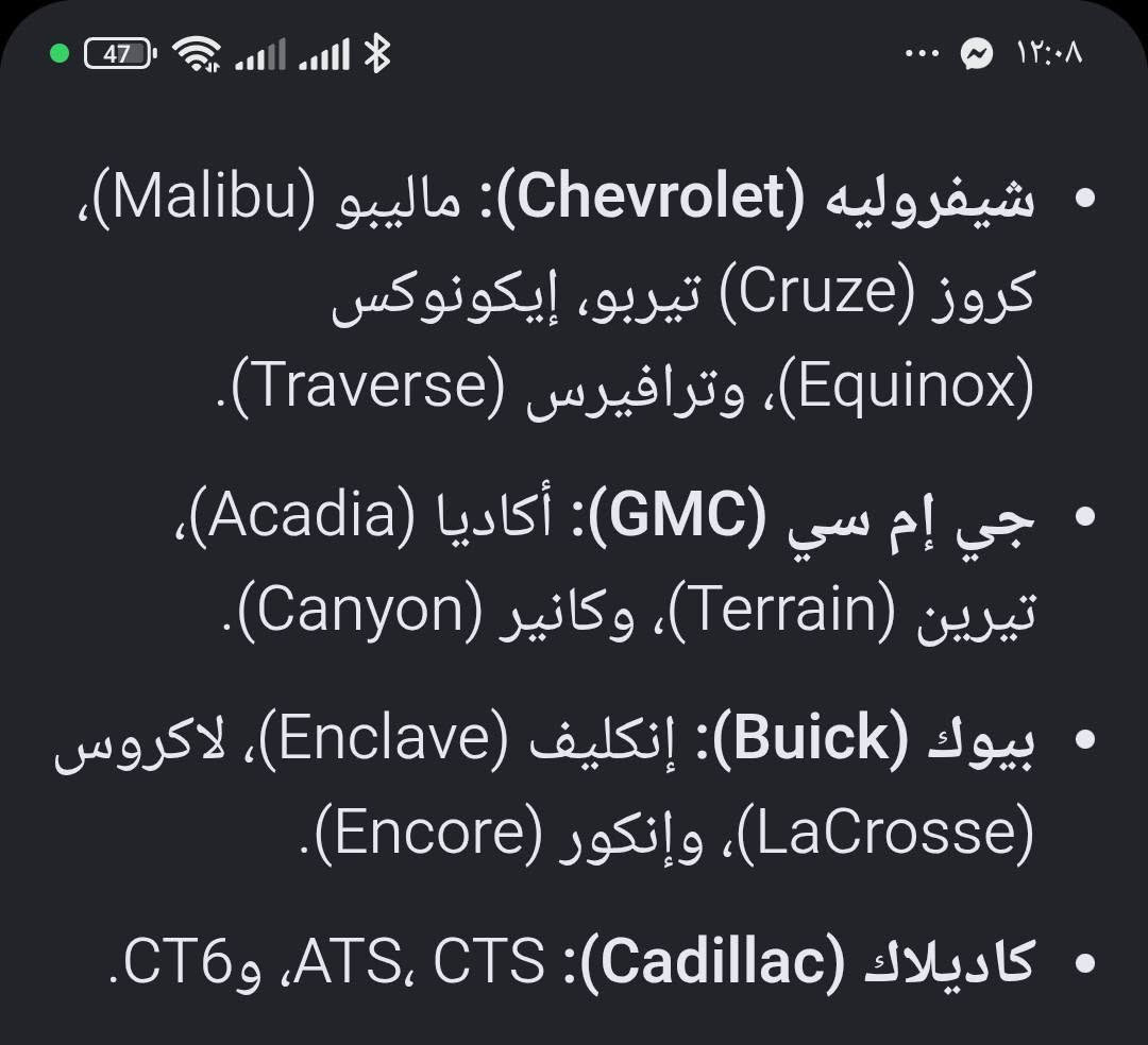 جويتر للبيع بالصور تعرف على اي سياره يرهم مكاني بغداد كمب ساره السعر 30 الف 
***********

نص مكتوب في الصور:
- • شيفروليه (Chevrolet): ماليبو (Malibu)، كروز (Cruze) تيربو، إيكونوقس (Equinox)، وترافيرس (Traverse).
- • جي إم سي (GMC): أكاديا (Acadia)، تيرين (Terrain)، وكانير (Canyon).
- • بيوك (Buick): إنكليف (Enclave)، لاكروس (LaCrosse)، وإنكور (Encore).
- • كاديلاك (Cadillac): ATS، CTS، وCT6.
- جي إم سي (GMC)
- • جي إم سي كانيون (GMC Canyon): موديلات من 2015 إلى 2019 (كب ب محرك 2.5L).
- • جي إم سي أكاديا (GMC Acadia): موديلات من 2017 إلى 2021 (محرك 2.5L). Amazon.ae
- بويك (Buick)
- • بويك إنفجن (Buick Envision): موديلات من 2017 إلى 2020.
- • بويك لاكروويس (Buick LaCrosse): موديلات من 2018 إلى 2019 (محرك 2.5L). 1+ eBay
- 💡 ملاحظة هامة: للتأكد 100% قبل الشراء أو التركيب، يُنصح دائماً بالنظر إلى الرقم المطبوع المحفور على الغطاء البلاستيكي للقطعة التالفة
- بإمكانك طرح أي سؤال
- طرح أسئلة حول هذه الصورة
- ترافيرس (Traverse)
- تيربو (تُذكر كوصف للمحرك أو طراز)
- جي إم سي (GMC):
- أكاديا (Acadia)
- تيرين (Terrain)
- كانيون (Canyon)
- بيوك (Buick):
- إنكليف (Enclave)
- لاكروس (LaCrosse)
- إنكور (Encore)
- كاديلاك (Cadillac):
- ATS
- CTS
- CT6
- طرح سؤال متابعة
- طرح أسئلة حول هذه الصورة قائـمة موديلات السيارات حسب الماركة: • شيفروليه (Chevrolet): o ماليبو (Malibu) o كروز (Cruze) o إكوينوكس (Equinox) o ترافيرس (Traverse) o تيربو (تُذكر كوصف للمحرك أو طراز) • جي إم سي (GMC): o أكاديا (Acadia) o تيرين (Terrain) o كانيون (Canyon) • بيوك (Buick): o إنكليف (Enclave) طرح سؤال متابعة o كاديلاك (Cadillac)
- 12609075 ) يرهم بشغل مباشر ومخصص على محركات جنرال موتورز (GM) سعة 2.5 لتر ذات الـ 4 أسطوانات (4Cyl 2.5L).
- تجد أدناه قائمة السيارات والموديلات التي يركب عليها هذا الجزء بالتحديد:
- 🚗 شيفروليه (Chevrolet)
- • شيفروليه ماليبو (Chevrolet Malibu): موديلات من 2013 إلى 2021 (بشرط محرك 2.5L).
- • شيفروليه إمبالا (Chevrolet Impala): موديلات من 2014 إلى 2019 (محرك 2.5L).
- • شيفروليه بليزر (Chevrolet Blazer): موديلات 2019 و2020 (محرك 2.5L).
- • شيفروليه كولورادو (Chevrolet Colorado): موديلات من 2015 إلى 2020 (بكب محرك 2.5L). 🛍️ ebay 2+