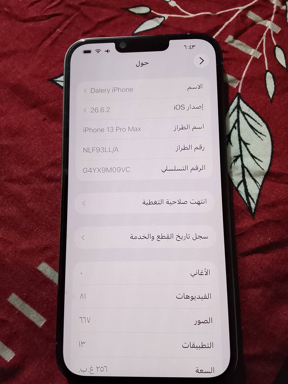 آيفون ١٣ برو ماكس • ٢٥٦ • بطارية ٨١٪