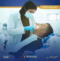 تنظيف أسنان • معاينة مجانية • إشراف طبي