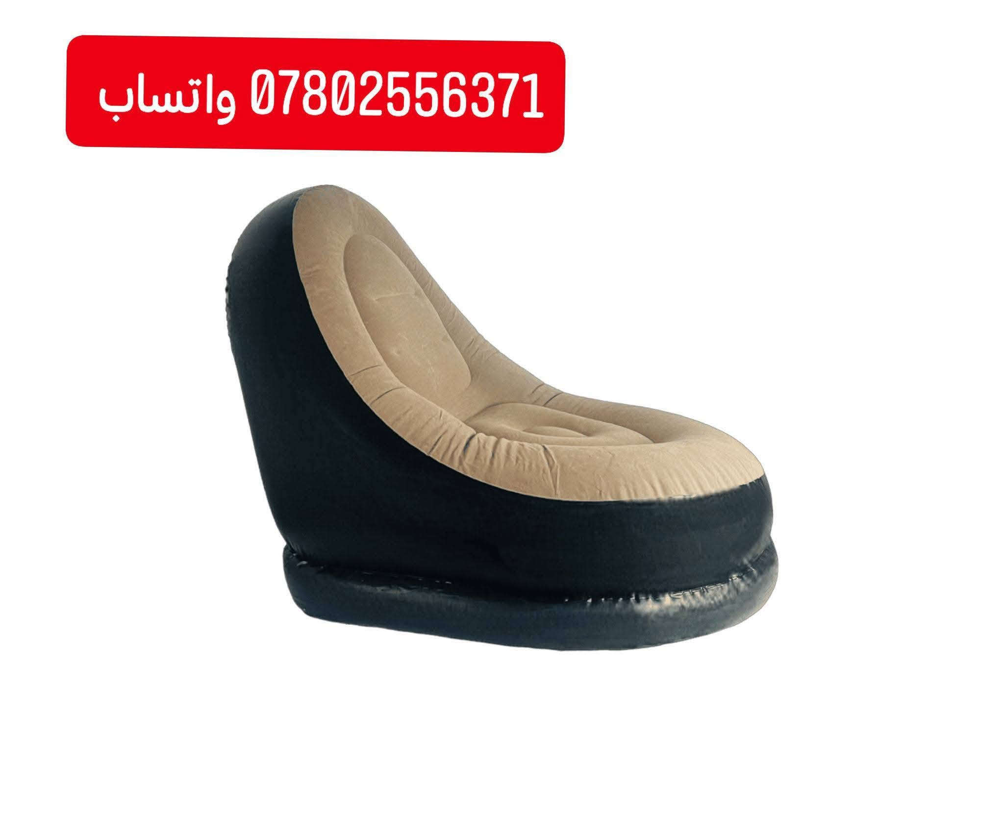 *********** واتساب توصيل كافة محافظات العراق 
الاستخدامات:

جلسات الاسترخاء والقراءة: يوفر وضعية استلقاء صحية ومريحة لجسمك أثناء قراءة الكتب، مشاهدة التلفزيون، أو القيلولة المنزلية.

كرسي جيمنج (Gaming Chair) عصري: ممتاز لشباب الجيمرز للجلوس لفترات طويلة أمام الشاشة مع دعم كامل للظهر.

الرحلات والتخييم والضيوف: خيار ذكي وعصري للرحلات، الحدائق، والمساحات الضيقة، ويوفر مقعداً إضافياً فاخراً للضيوف يتم تفريغه وتخزينه بلمحة عين.

المميزات:

تصميم أيرغونوميك داعم للجسم: انحناء مائل بزاوية مريحة يدعم العمود الفقري والرقبة بامتياز ويمنحك شعوراً بالطفو والاسترخاء التام.

نسيج مخملي جلاتيني ذو ملمس بارد: الجزء العلوي الملامس للجسم مصمم بسبائك مخملية ناعمة ومرنة تمنع التعرّق وتمنح الجلد ملمساً بارداً ومريحاً.

قاعدة PVC سميكة ومقاومة للثقوب: مصنوع من نسيج صلب ومتين يتحمل الأوزان العالية ومقاوم للاحتكاك، مع قاعدة عريضة تضمن الثبات التام وتمنع الانقلاب أثناء الجلوس.

سيت ملحقات متكامل (منفاخ + طقم تصليح): يتضمن العرض منفاخ دواسة سريع ومريح مع خرطوم وفوهات متعددة بالإضافة إلى لاصق خاص وقطع قماشية مطابقة لترقيع الثقوب الطارئة في حال تعرضه لأي خدش.

الملاحظات:

طريقة النفخ الصحيحة: قم بتوصيل خرطوم المنفاخ بالفوهة المخصصة في الكرسي والطبلة اضغط على منفاخ القدم بانتظام حتى يكتمل نفخ الكرسي بشدة متوازنة (احرص على عدم الإفراط الشديد بالنفخ للحفاظ على مرونة السطح المخملي).

الحماية والأرضيات: ضع الكرسي على أرضيات خالية من الأجسام الحادة أو الحصى؛ وفي حال حدوث ثقب طارئ، استخدم قطعة اللصق المرفقة مع مادة اللاصق المدمجة لتغطية مكان الثقب وضغطه لعدة دقائق حتى يجف تماماً.

التفريغ والتخزين: لتقليل المساحة عند عدم الاستخدام، افتح صمام الهواء الرئيسي واضغط على الكرسي لتفريغ الهواء بالكامل، ثم طيّه بأسلوب مسطح وحفظه داخل الكرتون الأصلي.

القياسات:

أبعاد الكرسي الأساسي: طول 116 سم × عرض 83 سم × ارتفاع 98 سم.

الملحقات المرفقة: منفاخ هواء يدويقدمي + لاصق ترقيع.

أبعاد الكارتون: طول 10 سم × عرض 29 سم × ارتفاع 30 سم.
كرسي هواء نفخ بدون مسند قدم للاسترخاء والكيمنك ملمس مخملي بارد، مسند قدمين مستقل، ومنفاخ مرفق
