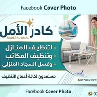 كادر نسائي • تنظيف منازل • غسل سجاد