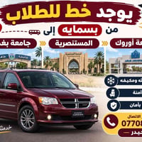 لا توجد تفاصيل  نص مكتوب في الصور: - يوجد خط للطلاب من بسمايه إلى جامع...