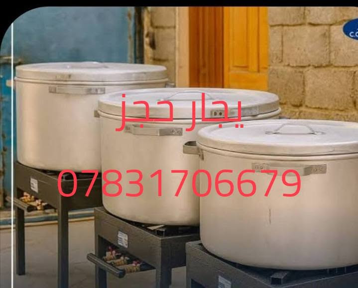 ✨ تجهيزات مكتب الغدير لكافة المناسبات والأفراح ✨
نوفر لكم كل ما تحتاجونه لإنجاح مناسباتكم بأفضل الأسعار وأجمل التصاميم:

🔹 إيجار كراسي ملكية فخمة

🔹 كوشات أعراس وخطوبة بأحدث الموديلات

🔹 خيم ومجالس للمناسبات والمهر

🔹 تجهيز حفلات الزفاف والخطوبة والتخرج

🔹 ديكورات وترتيبات أنيقة تناسب جميع الأذواق

مع تجهيزات  مكتب الغدير نضمن لكم الجودة، الأناقة، والخدمة المميزة لجعل مناسبتكم ذكرى لا تُنسى.

📞 للحجز والاستفسار تواصلوا معنا، وخلّوا فرحتكم علينا. 🌹🎉 العنوان ناصرية مركز ***********

نص مكتوب في الصور:
- يجار حجز ***********
- مكتب الغدير ***********
- كاسر خشمهم
- الأحد الساعة ٥:٠٤ م
- عندي 50كرسي سعر ب12 وطبلات 30سعر ب5
- عنوان ناصرية مركز ***********