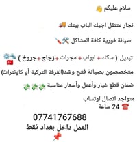 نجار متنقل • صيانة فورية • بغداد