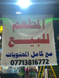 مطعم • للبيع • حي الجهاد