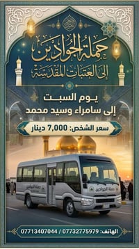 حملة الجوادين • النجف الأشرف • سامراء