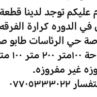 قطعة أرض • الدوره كرارة • طابو صرف