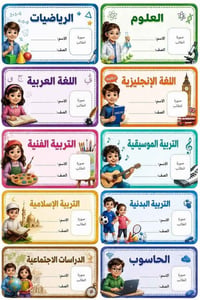 ستيكرات • اسماء طلاب • حسب الاسم