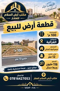 لا توجد تفاصيل  نص مكتوب في الصور: - فرصتك لبناء مستقبلك مكتب أرض السل...