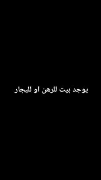بيت • ١٥٠م • للرهن/إيجار