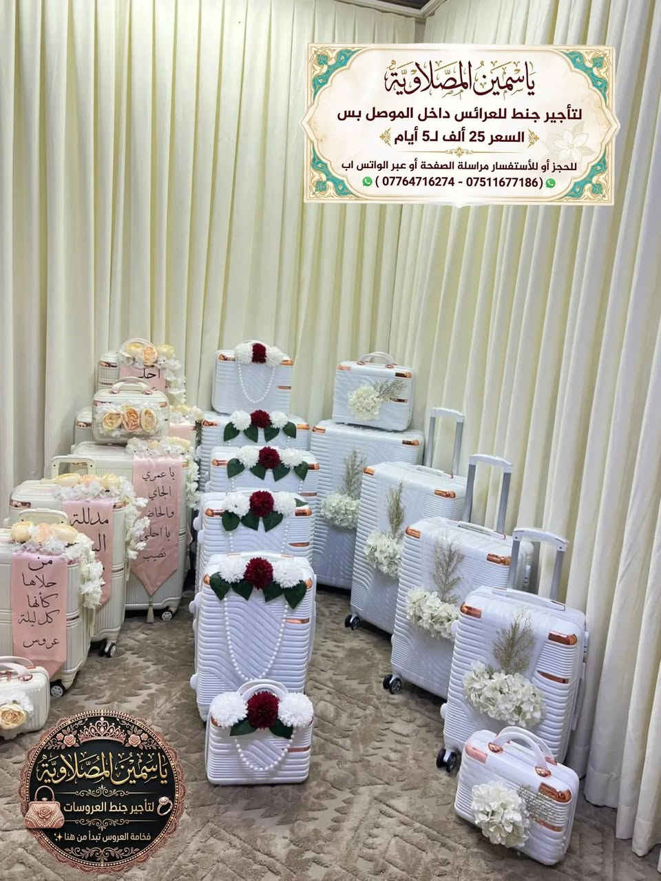 تأجير جنط • داخل الموصل • ٥ أيام