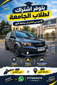 اشتراك طلاب • حي الفلاح - جامعة النور • تبريد وتدفئة