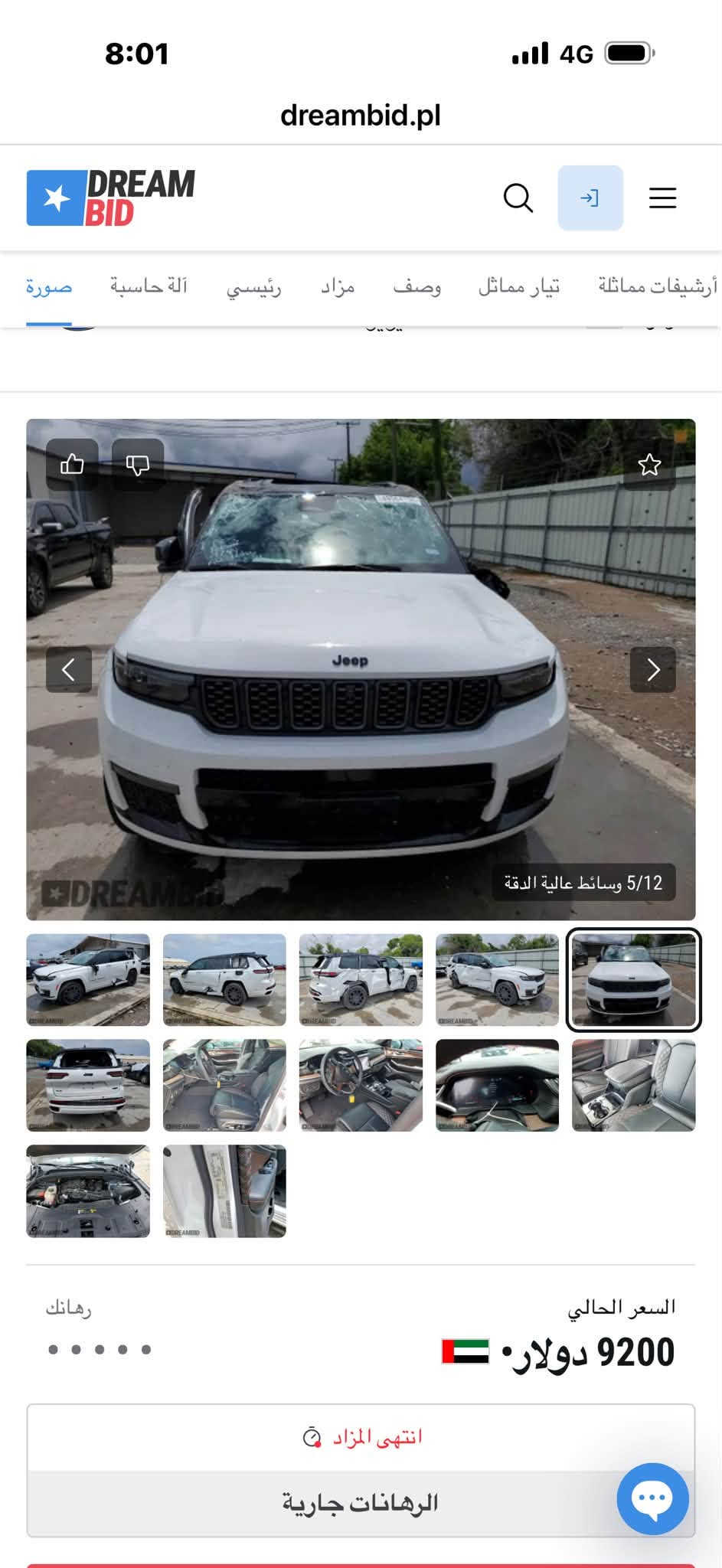 جيب كراند شيروكي الشكل الجديد سومت سبعه راكب واصله للعقبه هذا الاسبوع ان شاءالله تنتفتح حاويتها ممكن تدخل شهداء او على الفاتوره أبيعها على وضعها ب١٧٥ ورقه وبيها مجال بسيط 
***********

نص مكتوب في الصور:
- 8:01 dreambid.pl DREAM BID أرشفات مماثلة تيار مماثل وصف مزاد رئيسي آالة حاسبة صورة 4/12 وسائط عالية الدقة DREAMBID السعر الحالي 9200 دولار انتهى المزاد رهانات جارية رهانك
- 8:01 dreambid.pl DREAM BID أرشفات مماثلة تيار مماثل وصف مزاد رئيسي آلة حاسبة صورة 3/12 وسائط عالية الدقة DREAMBID السعر الحالي 9200 دولار انتهى المزاد الرهانات جارية رهانك
- 8:01 dreambid.pl صورة آلة حاسبة رئيسي مزاد وصف تيار مماثل أرشيفات مماثلة 2/12 وسائط عالية الدقة 8:01 السعر الحالي 9200 دولار انتهى المزاد الرهانات جارية رهانك
- 8:01 4G dreambid.pl DREAM BID آلة حاسبة صورة رئيسي مزاد وصف تيار مماثل أرشيفات مماثلة 1/12 وسائط عالية الدقة السعر الحالي 9200 دولار انتهى المزاد الرهانات جارية رهانك
- 8:01 dreambid.pl صورة آلة حاسبة رئيسي مزاد وصف تيار مماثل أرشيفات مماثلة 6/12 وسائط عالية الدقة رهائك السعر الحالي 9200 دولار انتهى المزاد الرهانات جارية
- 8:01 4G dreambid.pl DREAM BID أرشفات مماثلة تيار مماثل وصف مزاد رئيسي آلة حasيبة صورة Jeep 5/12 وسائل عالية الدقة السعر الحالي 9200 دولار انتهى المزاد رهank الرهانات جارية
- 8:02 4G dreambid.pl Q -> = ص صورة آلة حاسبة رئيسي مزاد وصف تيار مماثل أرشيفات مماثلة 7/12 وسائط عالية الدقة DREANBID رهائك السعر الحالي 9200 دولار انتهى المزاد الرهانات جارية
- 8:02 dreambid.pl DREAM BID رئيسي مزاد وصف تيار مماثل أرشيفات مماثلة آلة حاسبة صورة 8/12 وسائط عالية الدقة ⓇDREAMBID رهأنك السعر الحالي 9200 دولار انتهى المزاد الرهانات جارية
- 8:02 4G dreambid.pl DREAM BID Q → = صورة آلة حاسبة رئيسي مزاد وصف تيار مماثل أرشيفات مماثلة < > 9/12 وسائط عالية الدقة DREAMBID رهائك السعر الحالي 9200 دولار انتهى المزاد الرهانات جارية