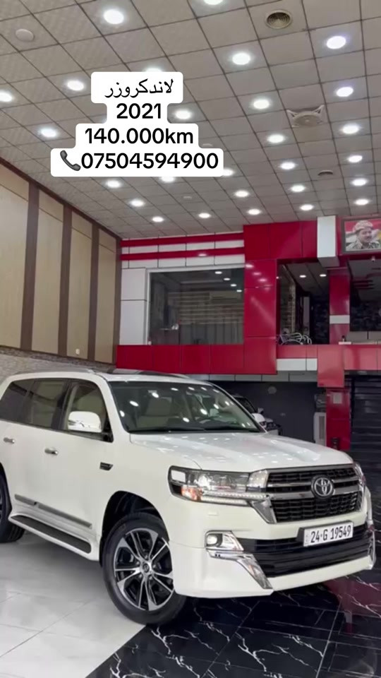 لاندكروزر ٢٠٢١ • ١٤٠٠٠٠ كم • دهوك
