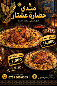 مندي دجاج • توصيل • أم العصافير