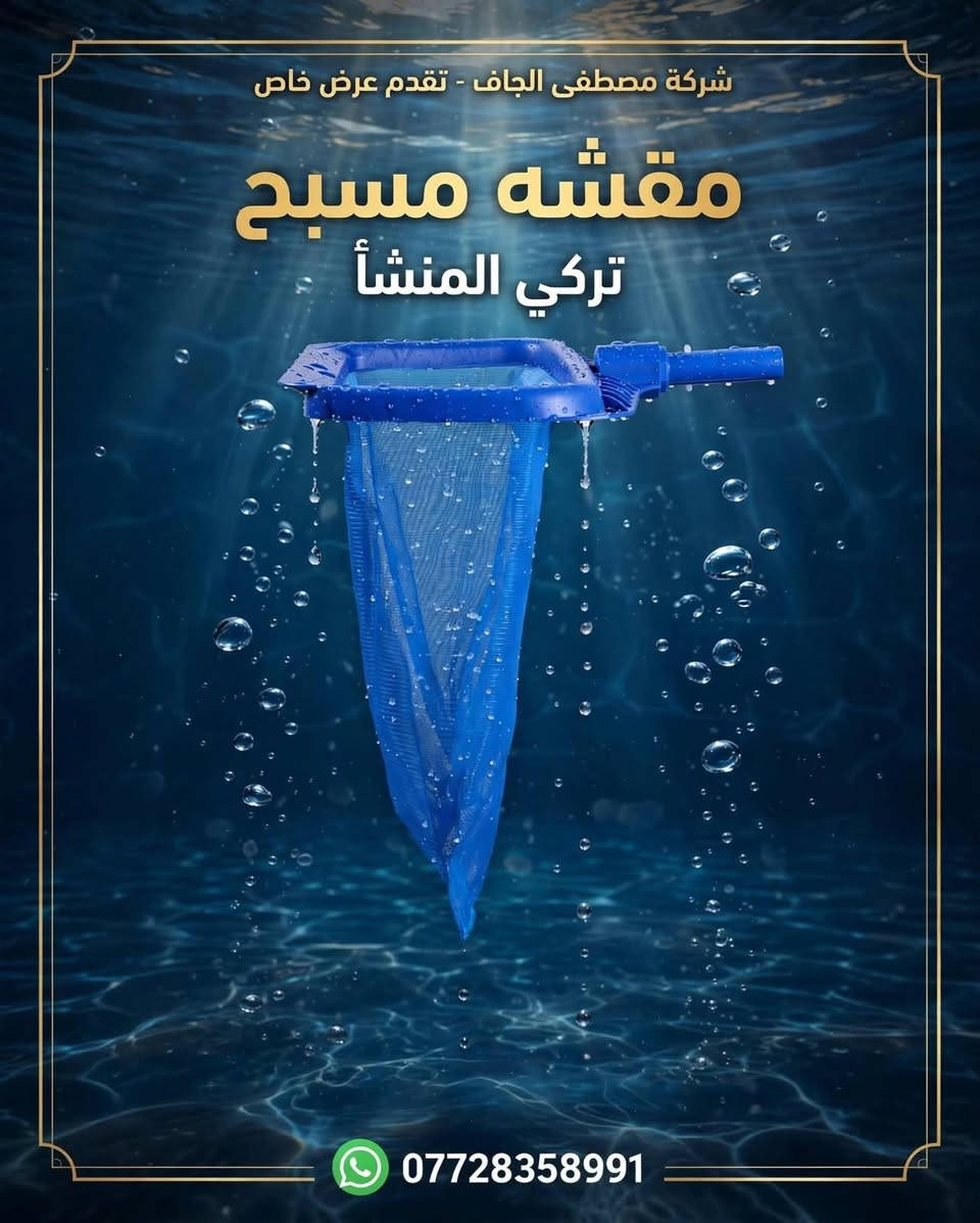 مستلزمات مسبح • إنارة RGB • القادسية