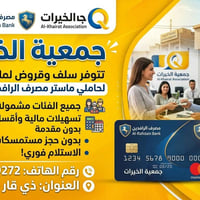 موبايلات • قسط ماستر الرافدين • الرفاعي