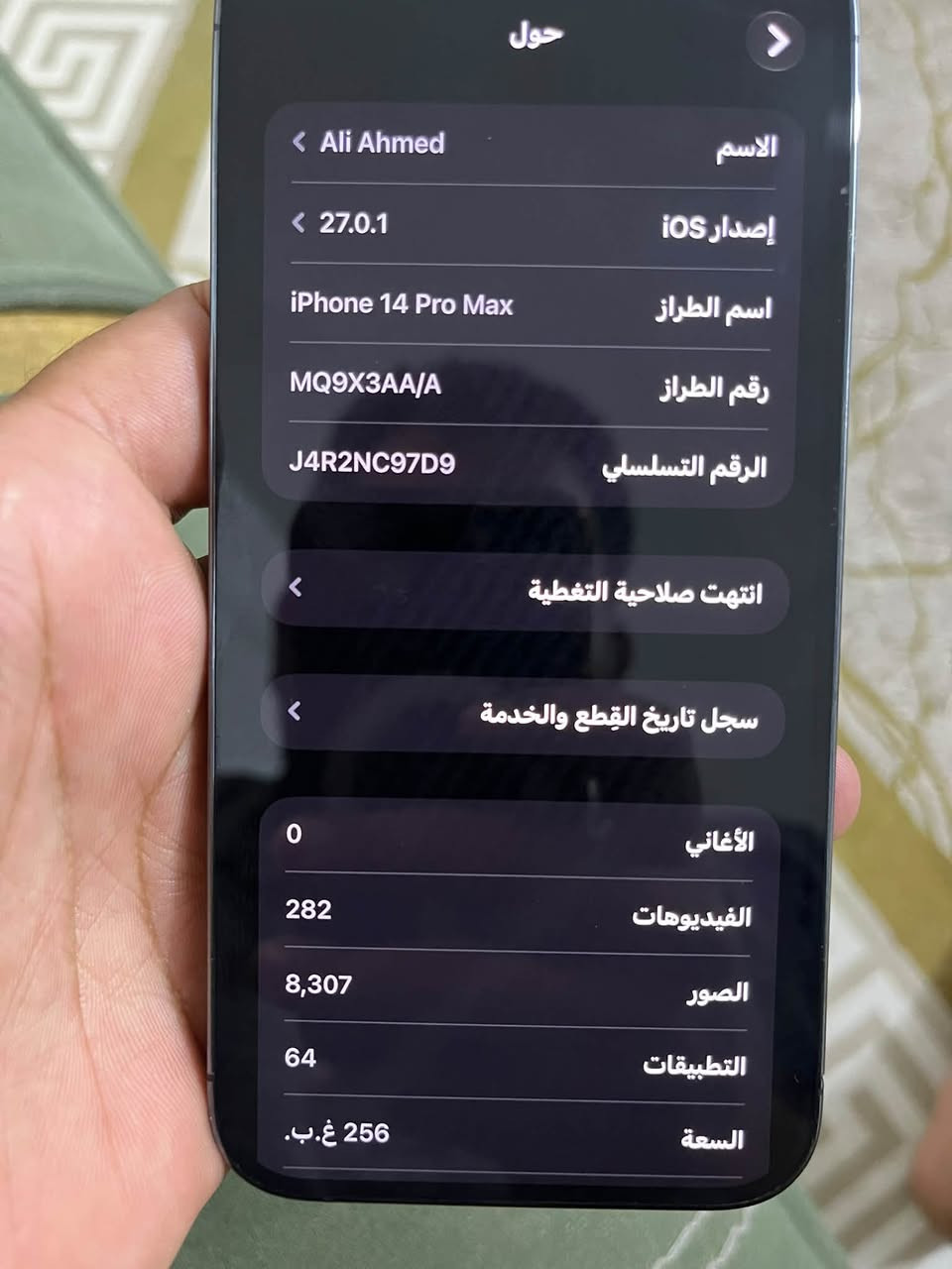 ايفون 14 برو ماكس • ٢٥٦ • بطارية مبدلة