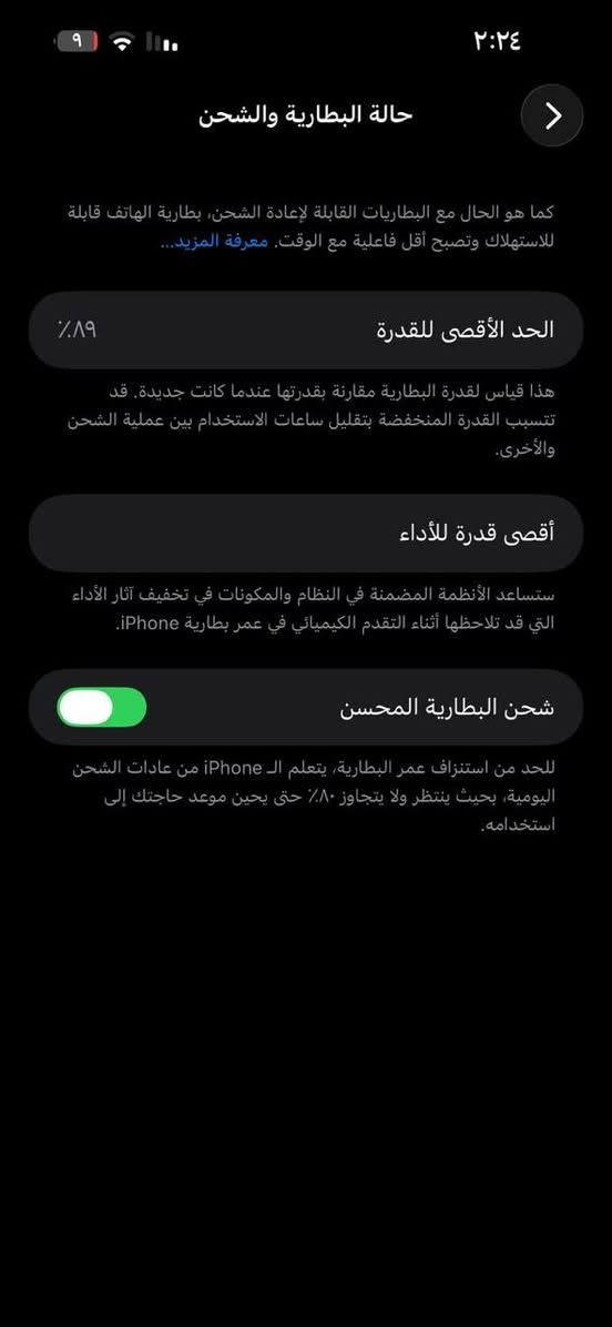 سلام عليكم 14 برو ماكس شرق اوسط دبل خط 256ذاكرته لجهاز نضيفف كلش مابي كل خلل بطاريته89 مامرفوعه وافحص وين متريد مبدل بس شاشه اصليه شرط حته حواف مابيه 120 فريم شرط سعره مناسب اتصل عل رقم***********

نص مكتوب في الصور:
- ٢:٢٥
- حول
- الاسم
- < iPhone
- إصدار iOS
- < 26.5.2
- اسم الطراز
- iPhone 14 Pro Max
- رقم الطراز
- MQ8A3ZA/A
- الرقم التسلسلي
- VYQ7MKMVV7
- انتهت صلاحية التغطية
- سجل تاريخ القطع والخدمة
- الأغاني
- الفيديوهات
- ١١٣
- الصور
- ٧٠٧
- التطبيقات
- ١٦
- السعة
- ٢٥٦ غ.ب.
- متوفرة
- ٢٢٣,١ غ.ب.
- حالة البطارية والشحن كما هو الحال مع البطاريات القابلة لإعادة الشحن، بطارية الهاتف قابلة للاستهلاك وتصبح أقل فاعلية مع الوقت. معرفة المزيد... الحد الأقصى للقدرة ٨٩٪ هذا قياس لقدرة البطارية مقارنة بقدرتها عندما كانت جديدة. قد تتسبب القدرة المنخفضة بتقليل ساعات الاستخدام بين عملية الشحن والأخرى. أقصى قدرة للأداء ستساعد الأنظمة المضمنة في النظام والمكونات في تخفيف آثار الأداء التي قد تلاحظها أثناء التقدم الكيميائي في عمر بطارية iPhone. شحن البطارية المحسن للحد من استنزاف عمر البطارية، يتعلم الـ iPhone من عادات الشحن اليومية، بحيث ينتظر ولا يتجاوز ٨٠٪ حتى يحين موعد حاجتك إلى استخدامه.