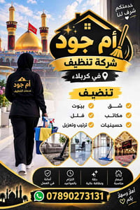 شركة تنظيف • كربلاء • منازل ومكاتب