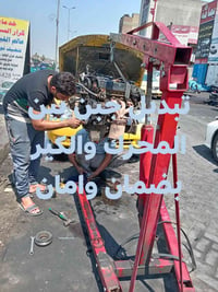 تم تبديل جبن ضمان وامان الستفسار 07716612267 اشتغل جميع اعطال الوبترا