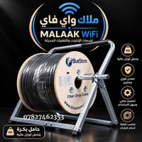 🔴حامل بكرة FTTH - UTP يتحمل اوزان عالية   بسعر 20.000   📍للحجز والاستف...