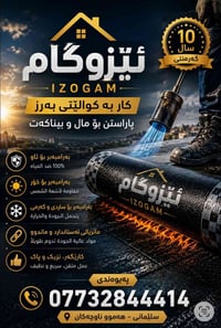 عاكس حرارة • مانع رطوبة • ضمان ١٥سنة