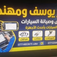 مركز صيانة • فحص النوزلات • سامراء الاجبيره