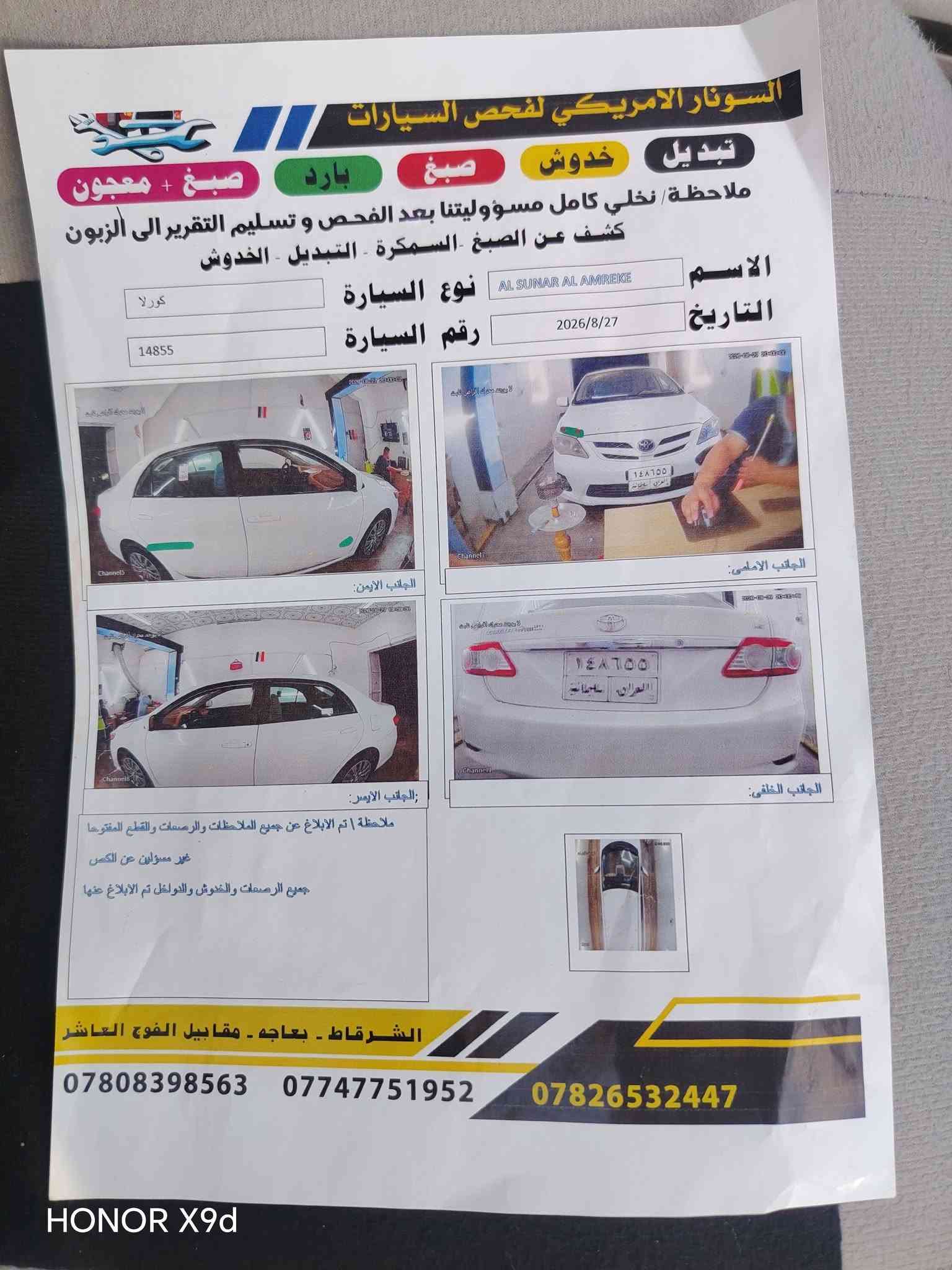 السلام عليكم للبيع كورلا موديل 2011كلين بدون صبغ فقط مكانين بارد صغار سونار مرفوق بل منشور رقم سليمانيه سنويه نافذه 2024شرط التحويل ولوكاله محرك كير شرط صدر جديد تواير فوك النص عمر تفه تبريد ثلج سياره جاهزه مال بيت السعر 123ورقه وبيه مجال شي قليل للستفار الاتصال علارقم ***********مكان سياره كركوك الحويجه وكلشي ذاكلك بل منشور اقرا المنشور زين وخابر

نص مكتوب في الصور:
- HONOR X9d