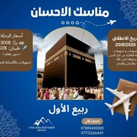 عمرة • الفلوجة • تقسيط