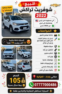 تراكس ٢٠٢٢ • حادث • رقم بغداد