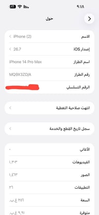 آيفون ١٤ برو ماكس • ٢٥٦ غ.ب. • بطارية ٩١٪