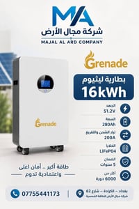 بطارية ليثيوم • ١٦kWh • ضمان ٥ سنوات