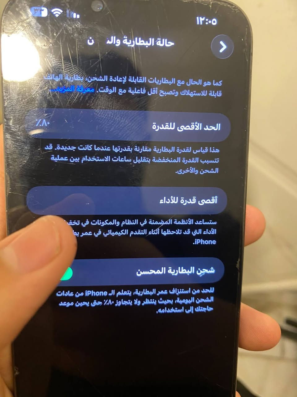 يا الله 
سلام عليكم 
13 برو ماكس امريكي 
الجهاز نضيف  صار 6 اشهر من اشتريته
الجهاز مبدل بي شاشه نوعية درجه اولى ونقطه سودة ابد ما مبينة واله بالتركيز وما مأثره على الجهاز والشاشه 3 خيارات 120 هرتز مو ٦٠ لو تعبانة 
الكاميرات بلاديات بس الالترا وايد 0.5 ما تشتغل و بورتريه 1اكس ما يشتغل ( هو منو بقه يصور بورتريه ب 1× ؟ 😂 ) 
ولهذا سبب تقره غير معروف 
الجهاز بطاريته بلاد تقره 80 ماكو انضف من هيج 
رايدة ب٥٠٠ وبي مجال
***********

نص مكتوب في الصور:
- ١٢:٠٥
- حالة البطارية والشحن
- كما هو الحال مع البطاريات القابلة لإعادة الشحن، بطارية الهاتف قابلة للاستهلاك وتصبح أقل فاعلية مع الوقت. معرفة المزيد...
- ٨٠٪
- الحد الأقصى للقدرة
- هذا قياس لقدرة البطارية مقارنة بقدرتها عندما كانت جديدة. قد تتسبب القدرة المنخفضة بتقليل ساعات الاستخدام بين عملية الشحن والأخرى.
- أقصى قدرة للأداء
- ستساعد الأنظمة المضمنة في النظام والمكونات في تخفيف الأداء التي قد تلاحظها أثناء التقدم الكيميائي في عمر بطارية iPhone.
- شحن البطارية المحسن
- للحد من استنزاف عمر البطارية، يتعلم الـ iPhone من عادات الشحن اليومية، بحيث ينتظر ولا يتجاوز ٨٠٪ حتى يحين موعد حاجتك إلى استخدامه.