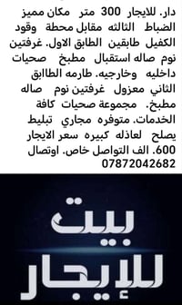 بيت للايجار • الضباط الثالثه • ٣٠٠م